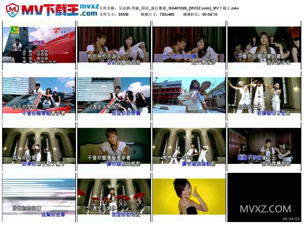 吴克群-男庸_国语_流行歌曲_MA401026